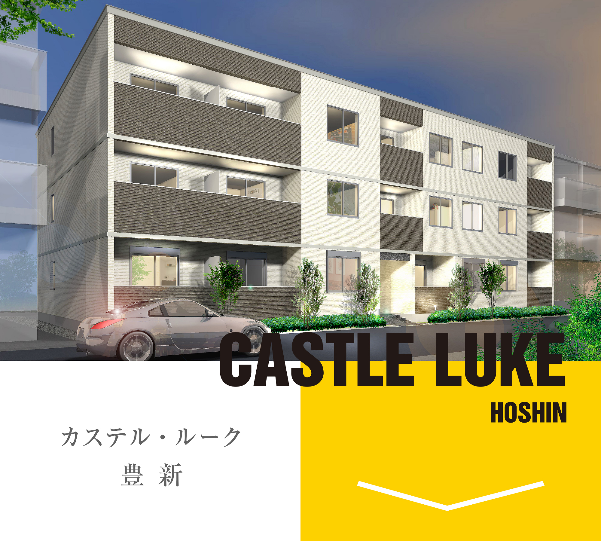 CASTELE LUKE 豊新
