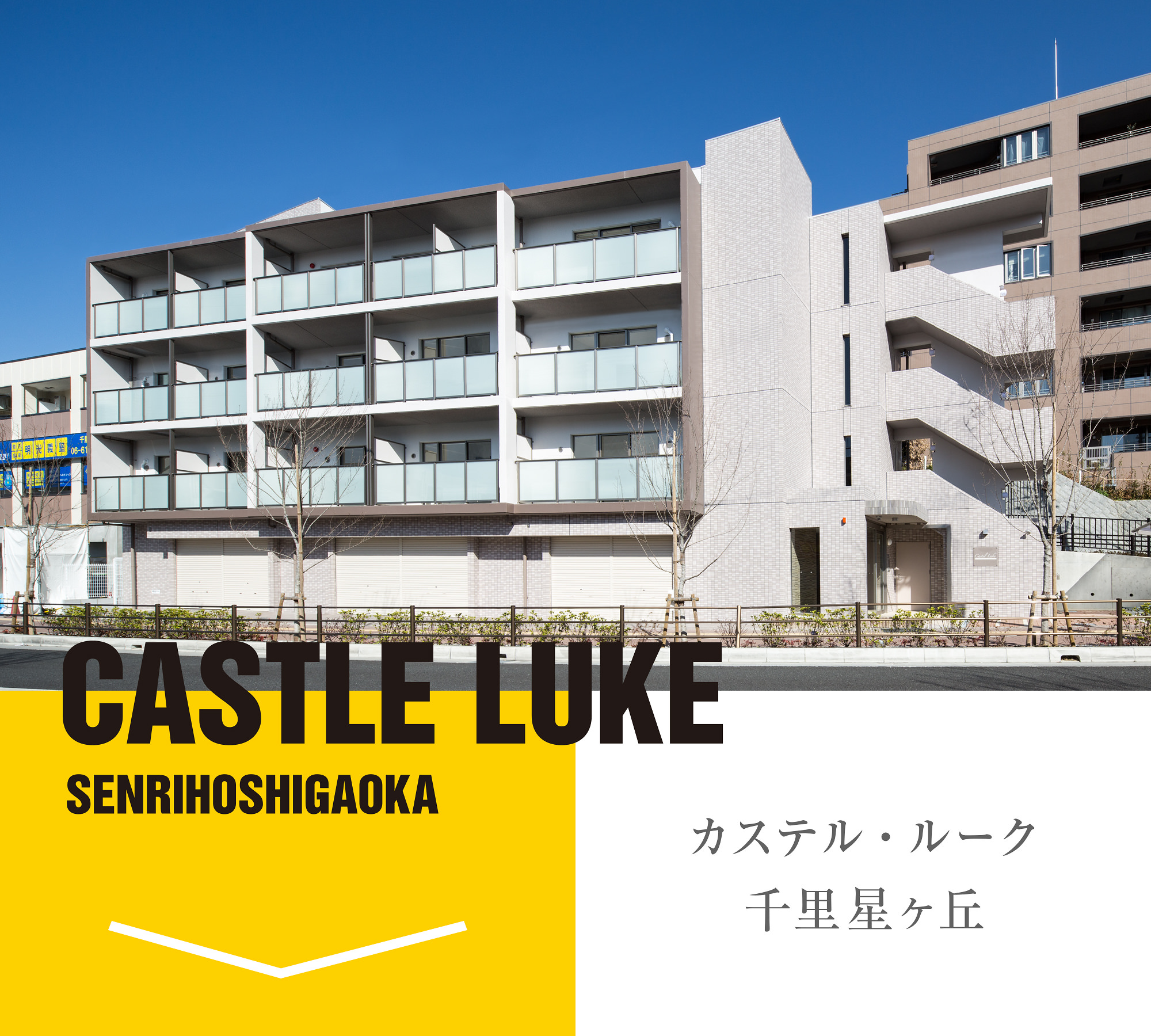 CASTELE LUKE 千里星ヶ丘